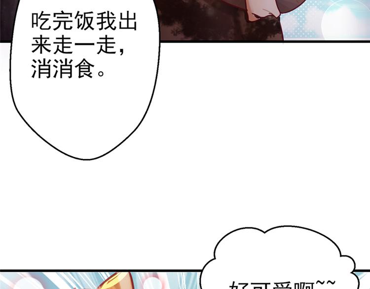 《悠哉兽世：种种田，生生崽》漫画最新章节第09话免费下拉式在线观看章节第【82】张图片