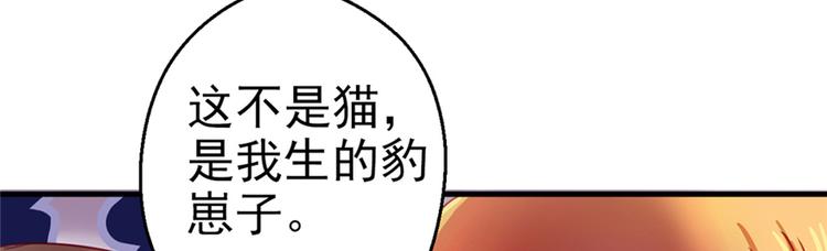 《悠哉兽世：种种田，生生崽》漫画最新章节第09话免费下拉式在线观看章节第【85】张图片