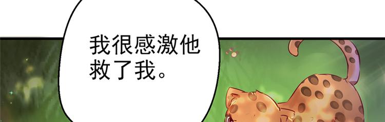 《悠哉兽世：种种田，生生崽》漫画最新章节第09话免费下拉式在线观看章节第【99】张图片