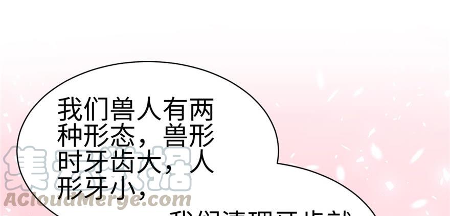 《悠哉兽世：种种田，生生崽》漫画最新章节第84话免费下拉式在线观看章节第【45】张图片