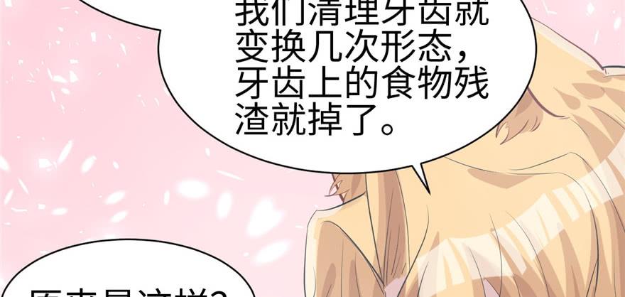 《悠哉兽世：种种田，生生崽》漫画最新章节第84话免费下拉式在线观看章节第【46】张图片