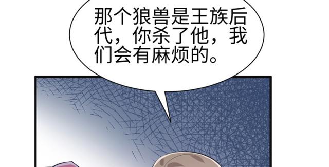 《悠哉兽世：种种田，生生崽》漫画最新章节第85话免费下拉式在线观看章节第【47】张图片