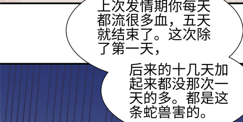 《悠哉兽世：种种田，生生崽》漫画最新章节第87话免费下拉式在线观看章节第【70】张图片