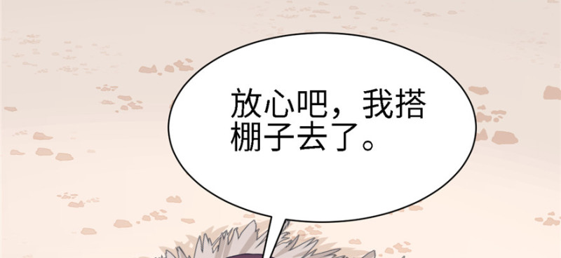 《悠哉兽世：种种田，生生崽》漫画最新章节第89话免费下拉式在线观看章节第【61】张图片