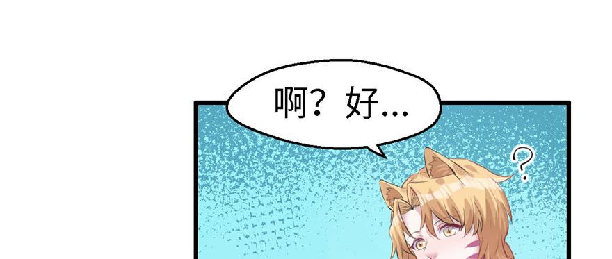 《悠哉兽世：种种田，生生崽》漫画最新章节第90话免费下拉式在线观看章节第【136】张图片