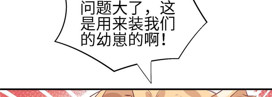 《悠哉兽世：种种田，生生崽》漫画最新章节第90话免费下拉式在线观看章节第【146】张图片