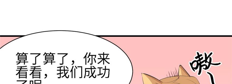 《悠哉兽世：种种田，生生崽》漫画最新章节第90话免费下拉式在线观看章节第【32】张图片