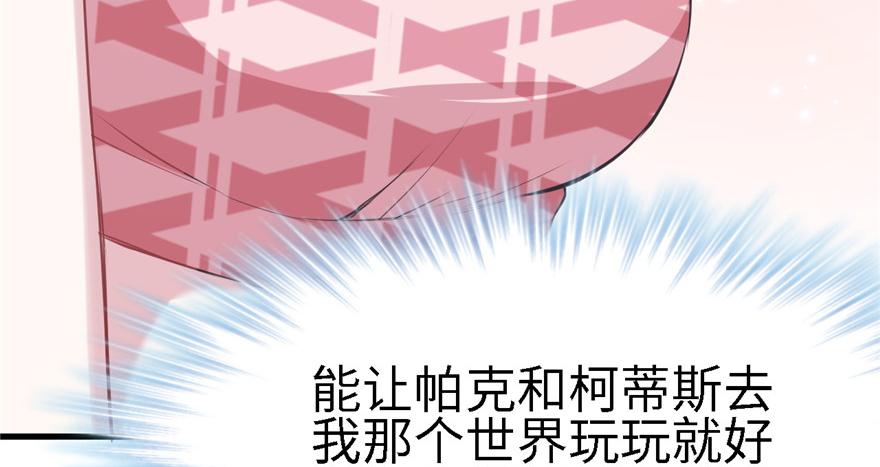 《悠哉兽世：种种田，生生崽》漫画最新章节第90话免费下拉式在线观看章节第【57】张图片