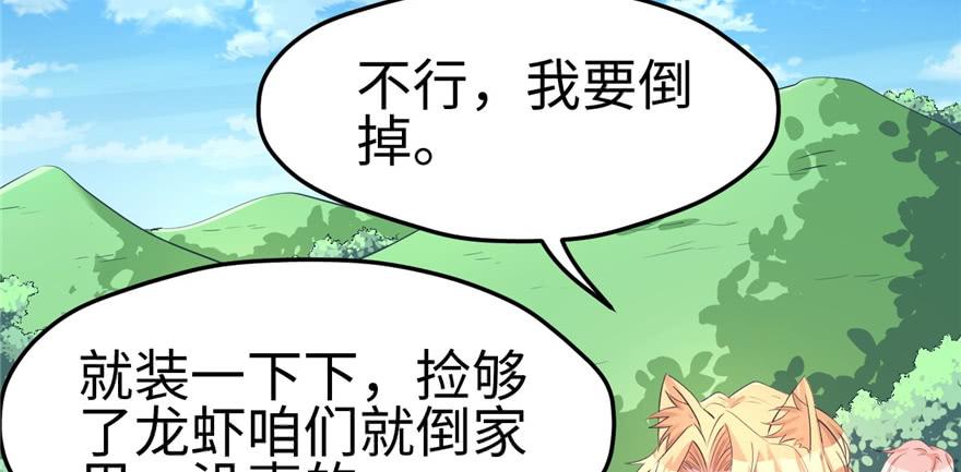 《悠哉兽世：种种田，生生崽》漫画最新章节第91话免费下拉式在线观看章节第【19】张图片