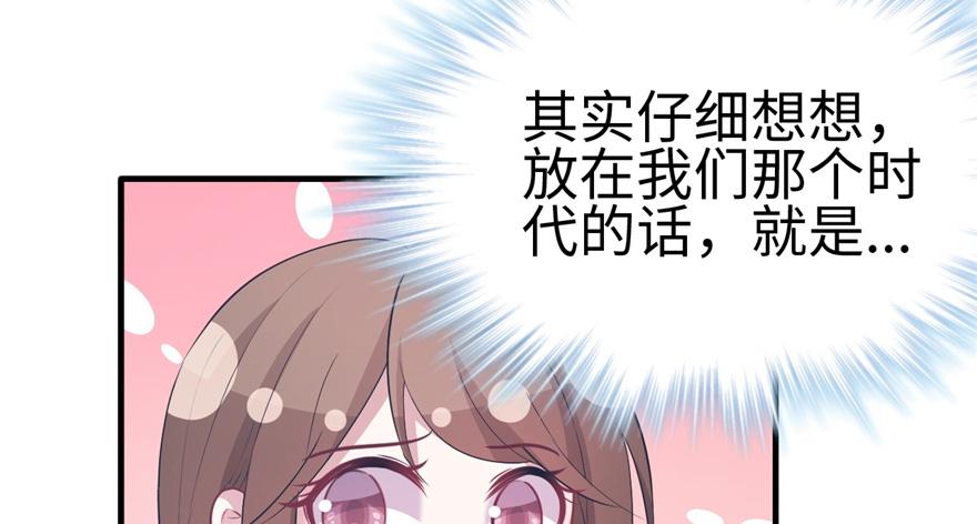 《悠哉兽世：种种田，生生崽》漫画最新章节第91话免费下拉式在线观看章节第【33】张图片