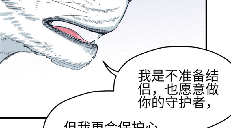 《悠哉兽世：种种田，生生崽》漫画最新章节第94话免费下拉式在线观看章节第【150】张图片