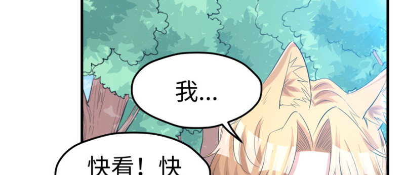 《悠哉兽世：种种田，生生崽》漫画最新章节第94话免费下拉式在线观看章节第【33】张图片