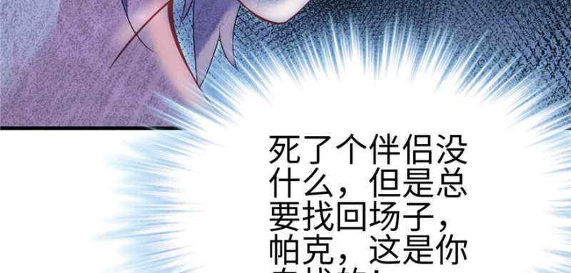 《悠哉兽世：种种田，生生崽》漫画最新章节第94话免费下拉式在线观看章节第【66】张图片