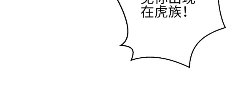 《悠哉兽世：种种田，生生崽》漫画最新章节第95话免费下拉式在线观看章节第【17】张图片