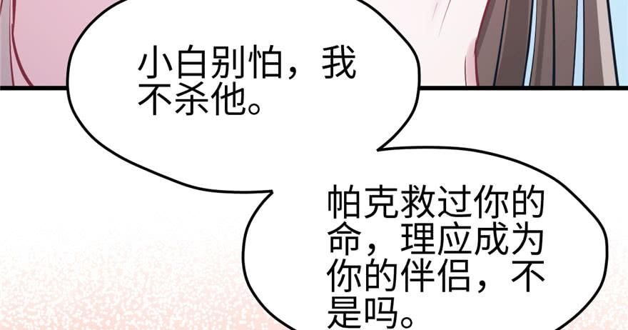 《悠哉兽世：种种田，生生崽》漫画最新章节第97话免费下拉式在线观看章节第【56】张图片