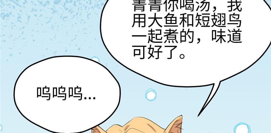 《悠哉兽世：种种田，生生崽》漫画最新章节第97话免费下拉式在线观看章节第【97】张图片