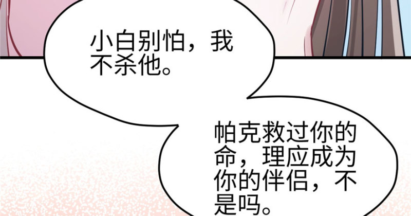 《悠哉兽世：种种田，生生崽》漫画最新章节第99话免费下拉式在线观看章节第【56】张图片