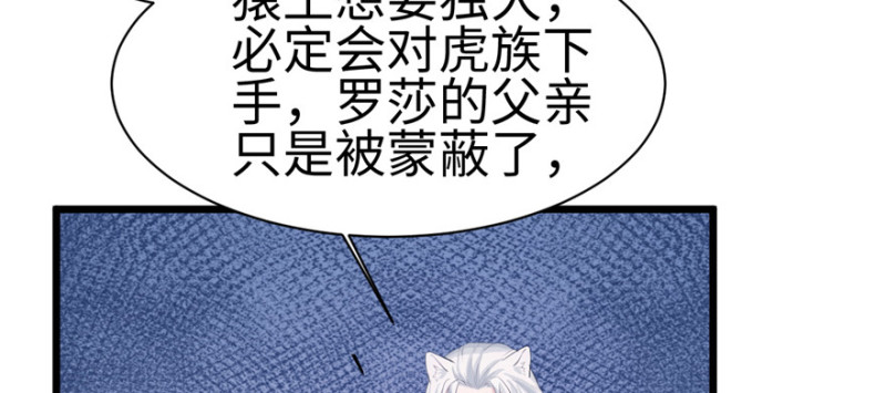 《悠哉兽世：种种田，生生崽》漫画最新章节第100话免费下拉式在线观看章节第【85】张图片