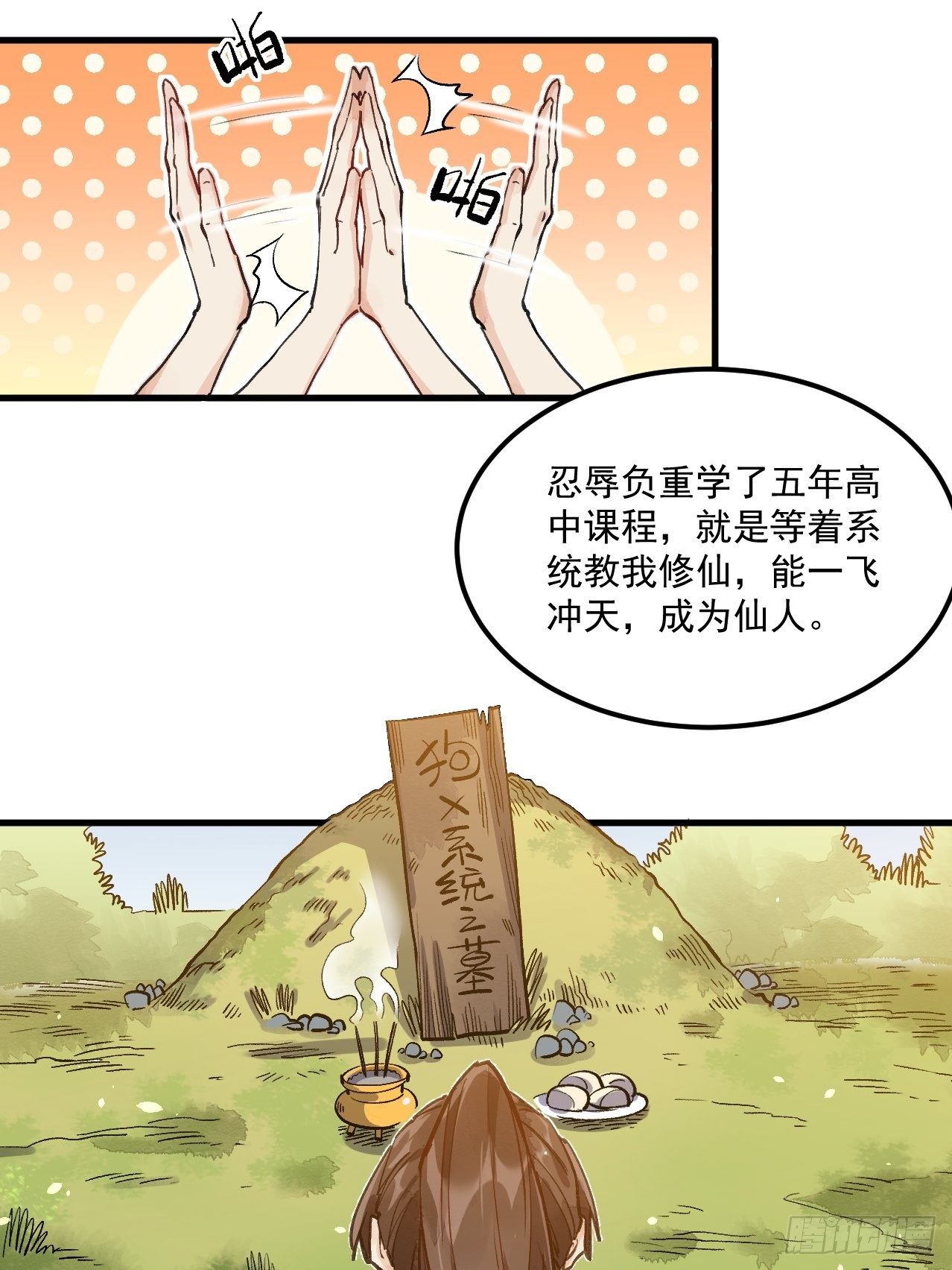 《原来我是修仙大佬》漫画最新章节第一话免费下拉式在线观看章节第【12】张图片