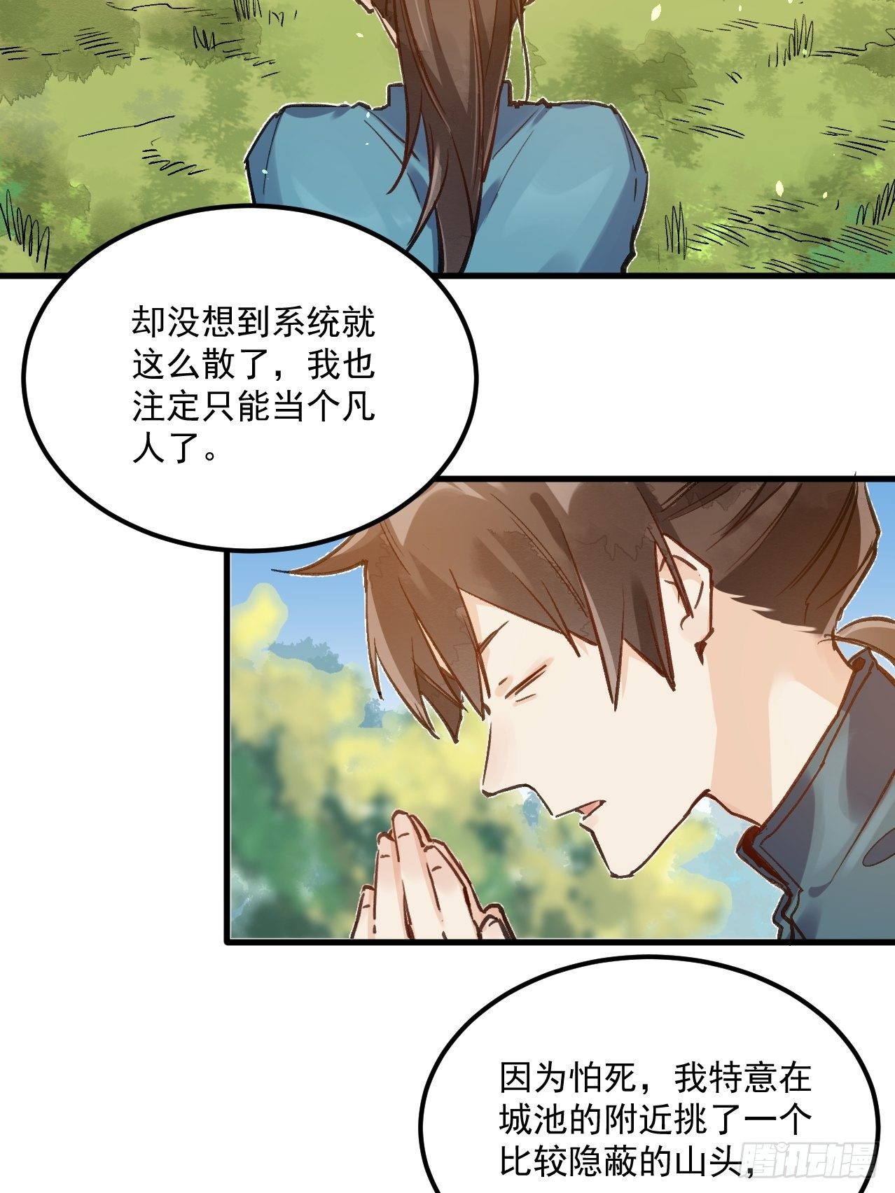 《原来我是修仙大佬》漫画最新章节第一话免费下拉式在线观看章节第【13】张图片