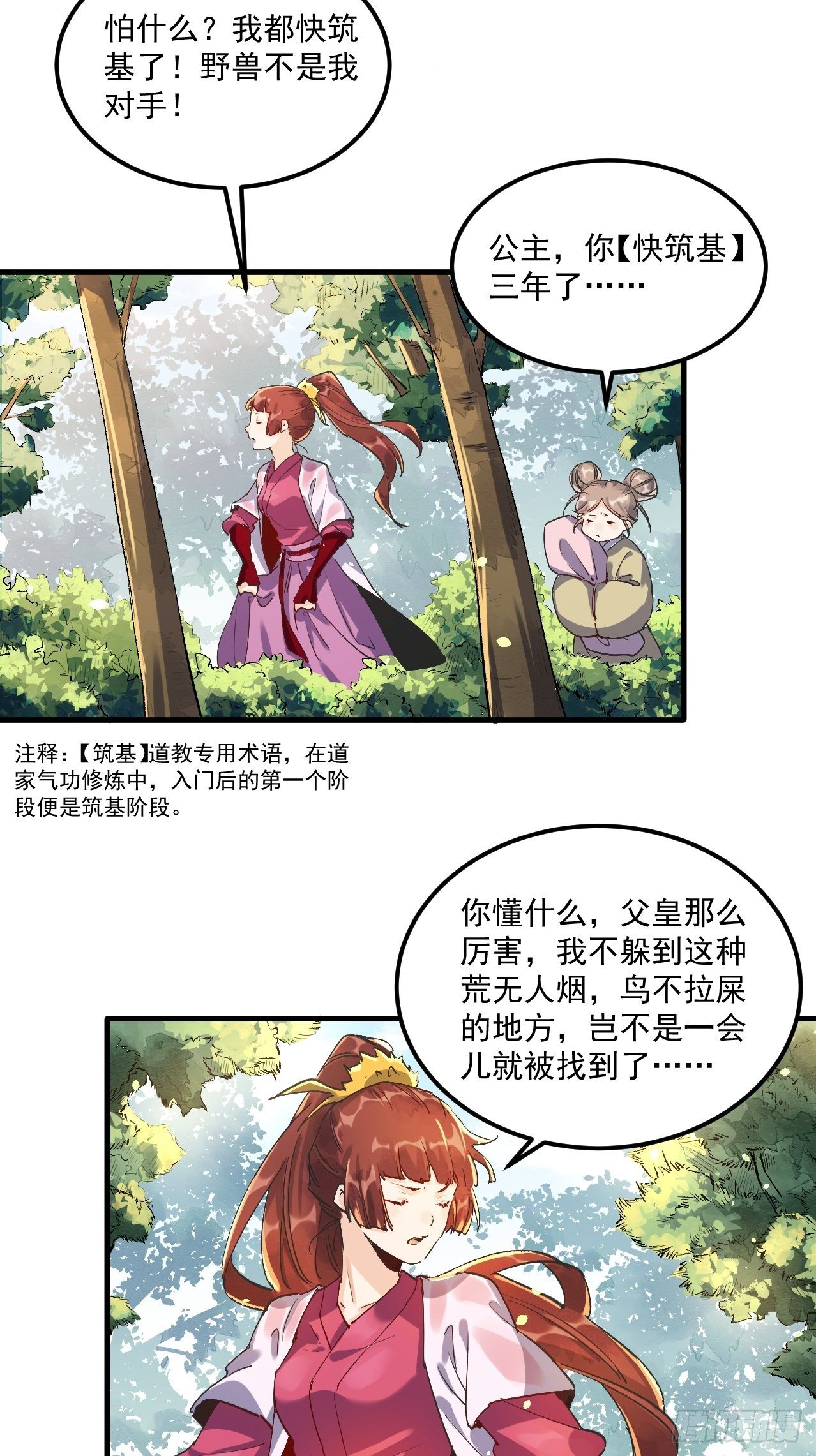 《原来我是修仙大佬》漫画最新章节第一话免费下拉式在线观看章节第【20】张图片