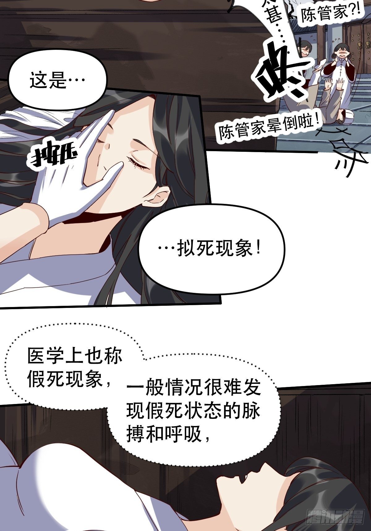 《原来我是修仙大佬》漫画最新章节第十一话免费下拉式在线观看章节第【15】张图片