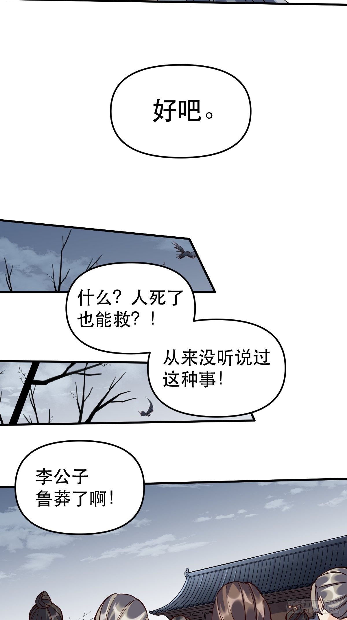 《原来我是修仙大佬》漫画最新章节第十一话免费下拉式在线观看章节第【20】张图片