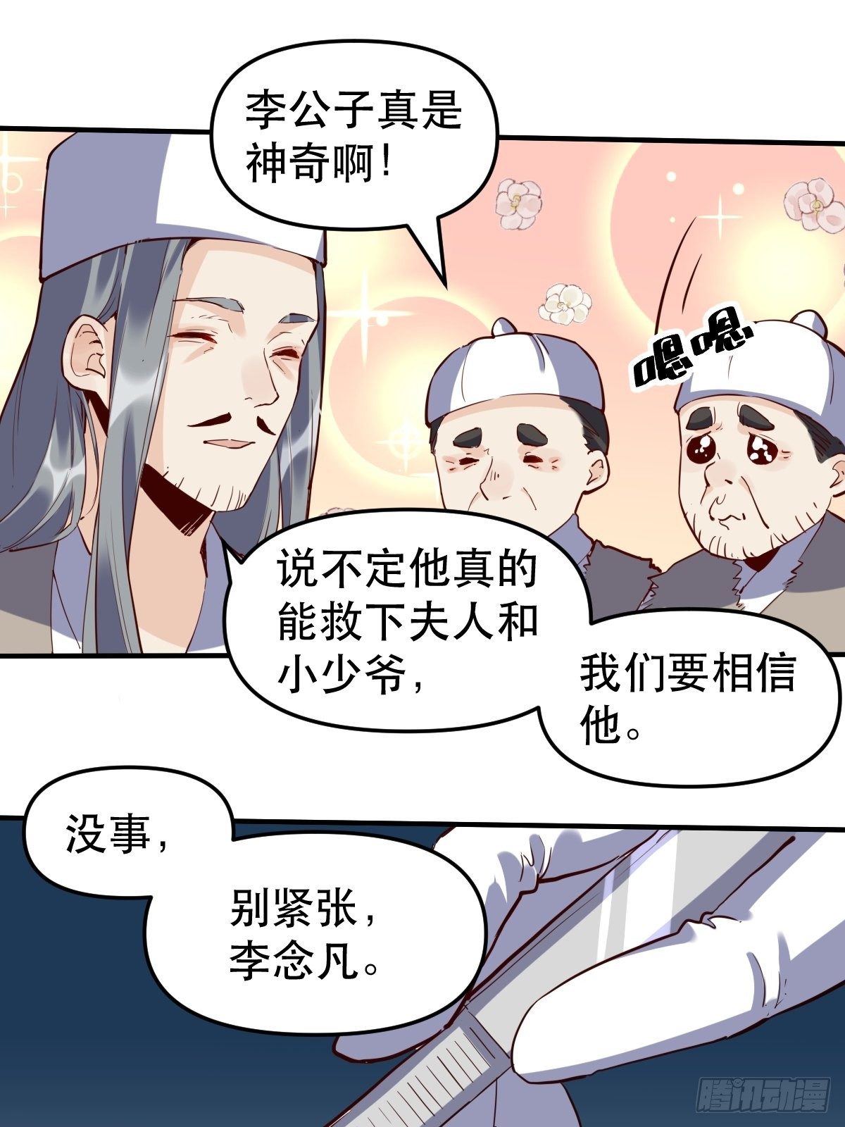 《原来我是修仙大佬》漫画最新章节第十一话免费下拉式在线观看章节第【28】张图片