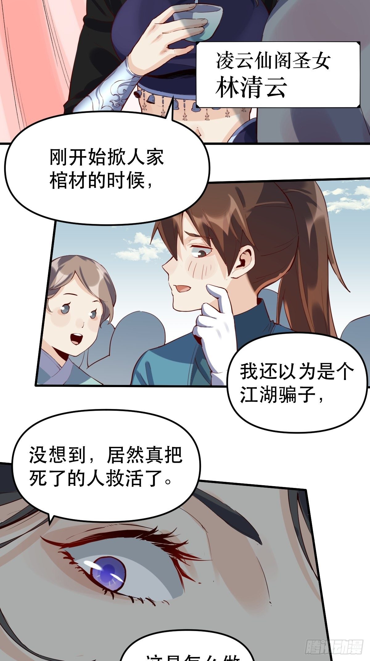 《原来我是修仙大佬》漫画最新章节第十一话免费下拉式在线观看章节第【46】张图片