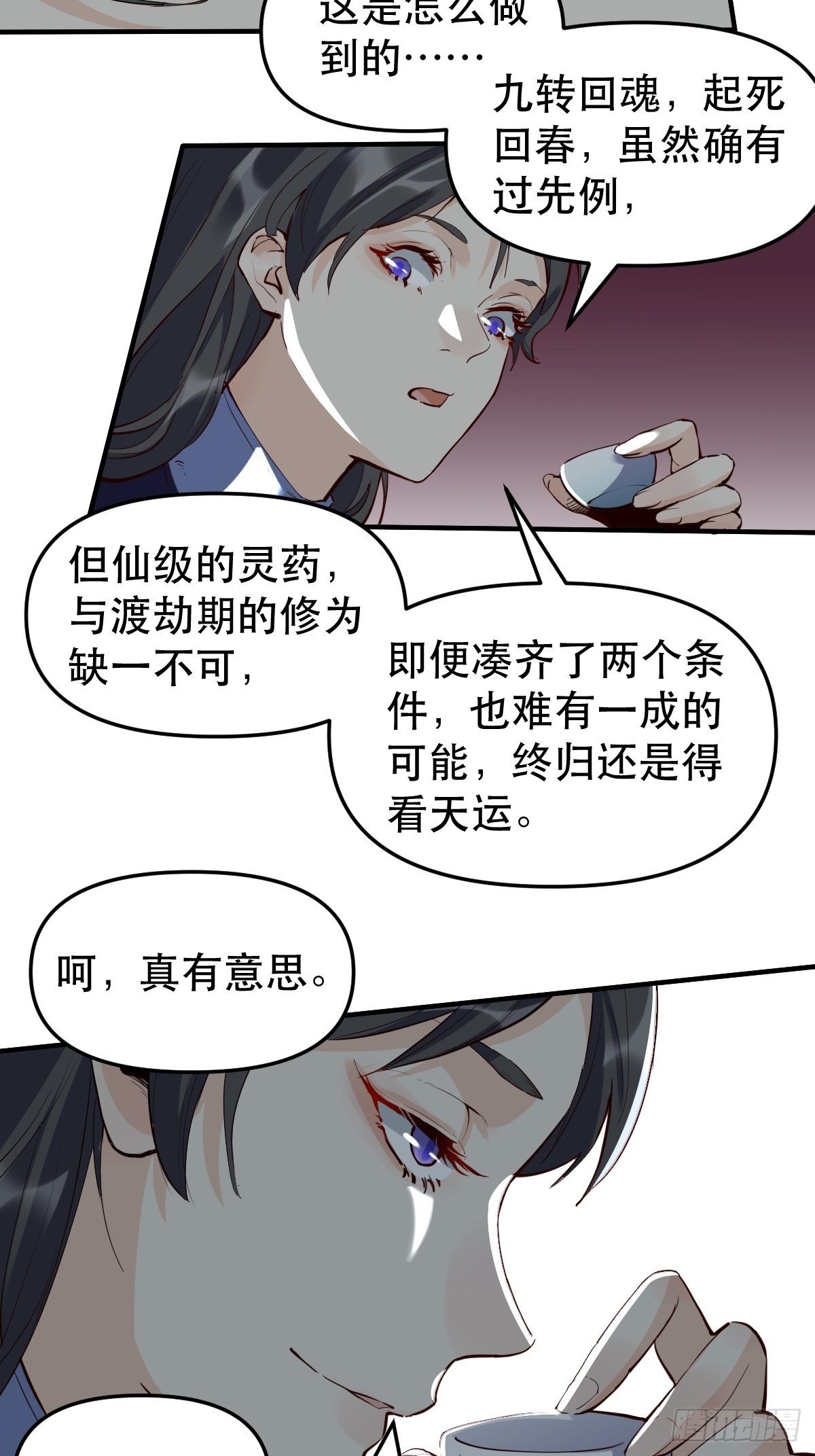 《原来我是修仙大佬》漫画最新章节第十一话免费下拉式在线观看章节第【47】张图片