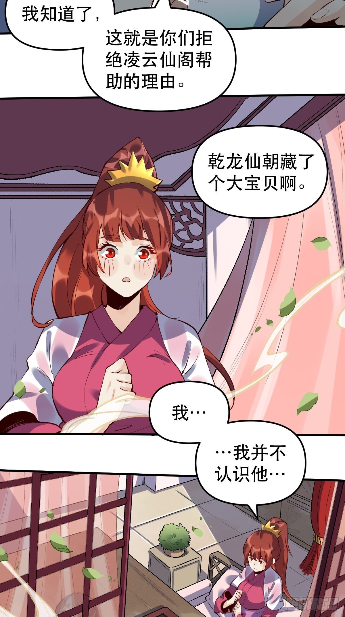 《原来我是修仙大佬》漫画最新章节第十一话免费下拉式在线观看章节第【48】张图片