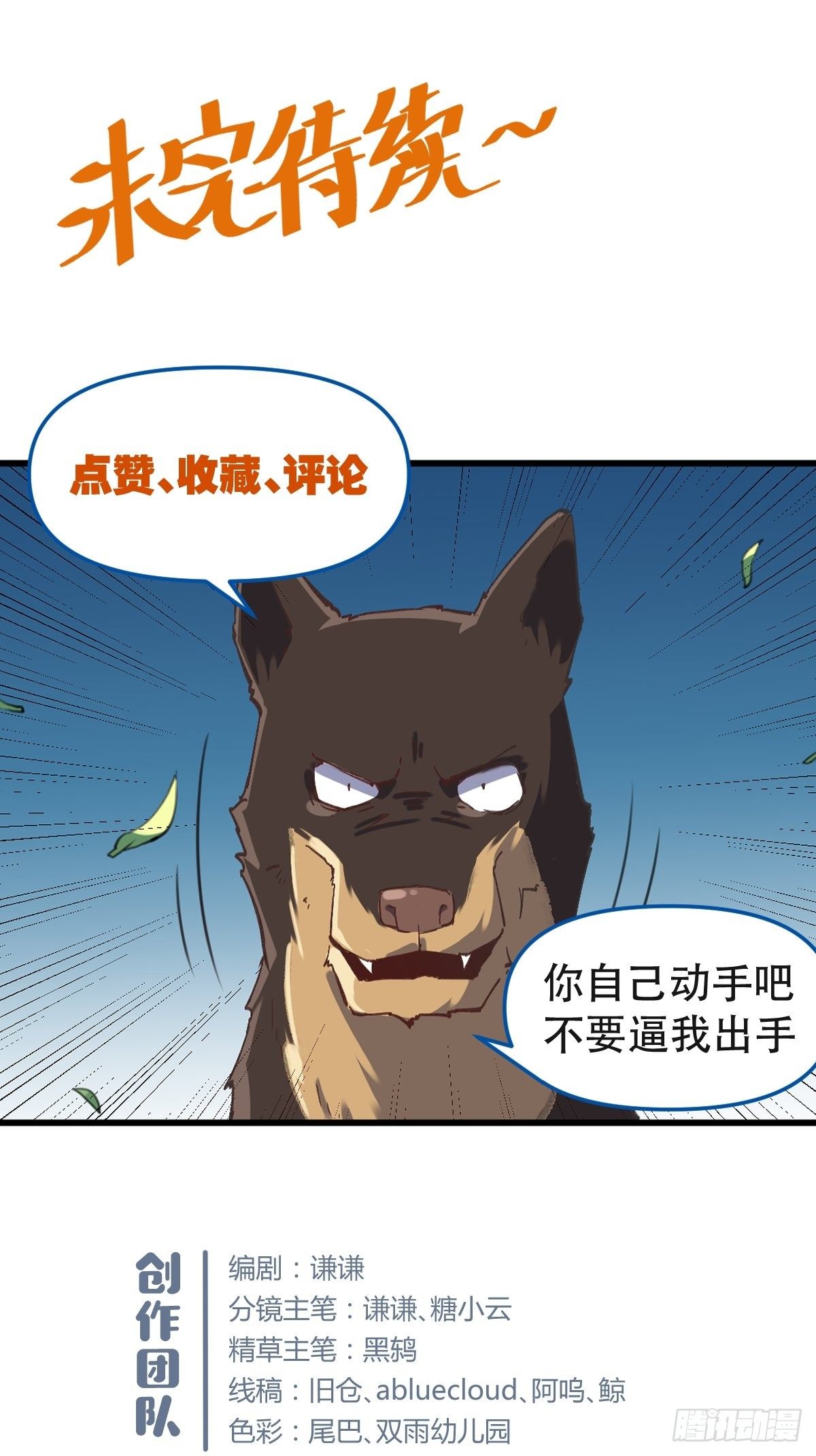 《原来我是修仙大佬》漫画最新章节第十一话免费下拉式在线观看章节第【50】张图片