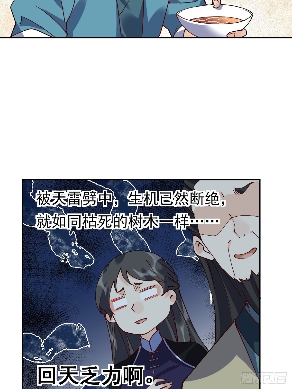 《原来我是修仙大佬》漫画最新章节第二十话免费下拉式在线观看章节第【38】张图片