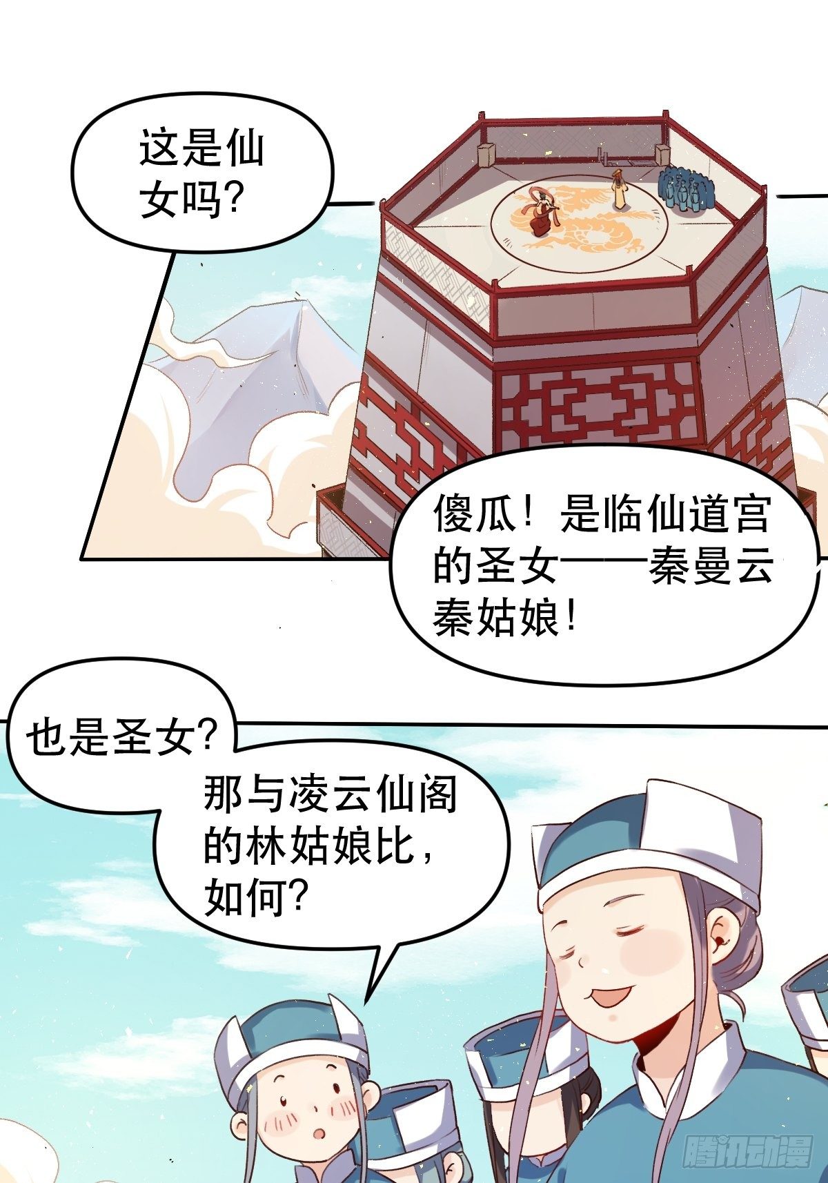 《原来我是修仙大佬》漫画最新章节二十五话免费下拉式在线观看章节第【11】张图片