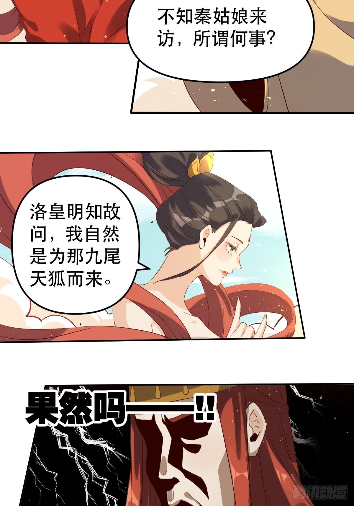 《原来我是修仙大佬》漫画最新章节二十五话免费下拉式在线观看章节第【14】张图片