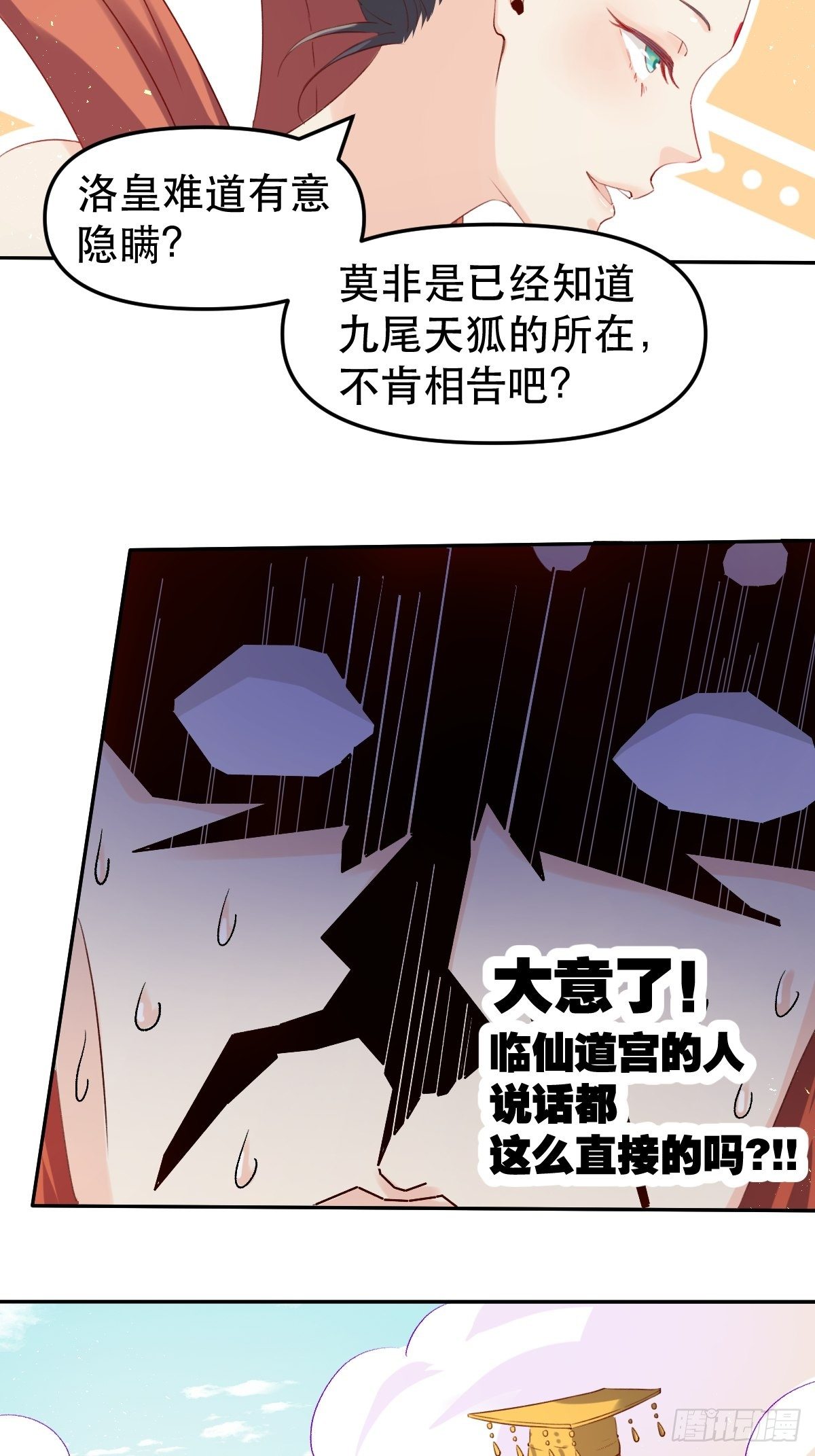 《原来我是修仙大佬》漫画最新章节二十五话免费下拉式在线观看章节第【17】张图片