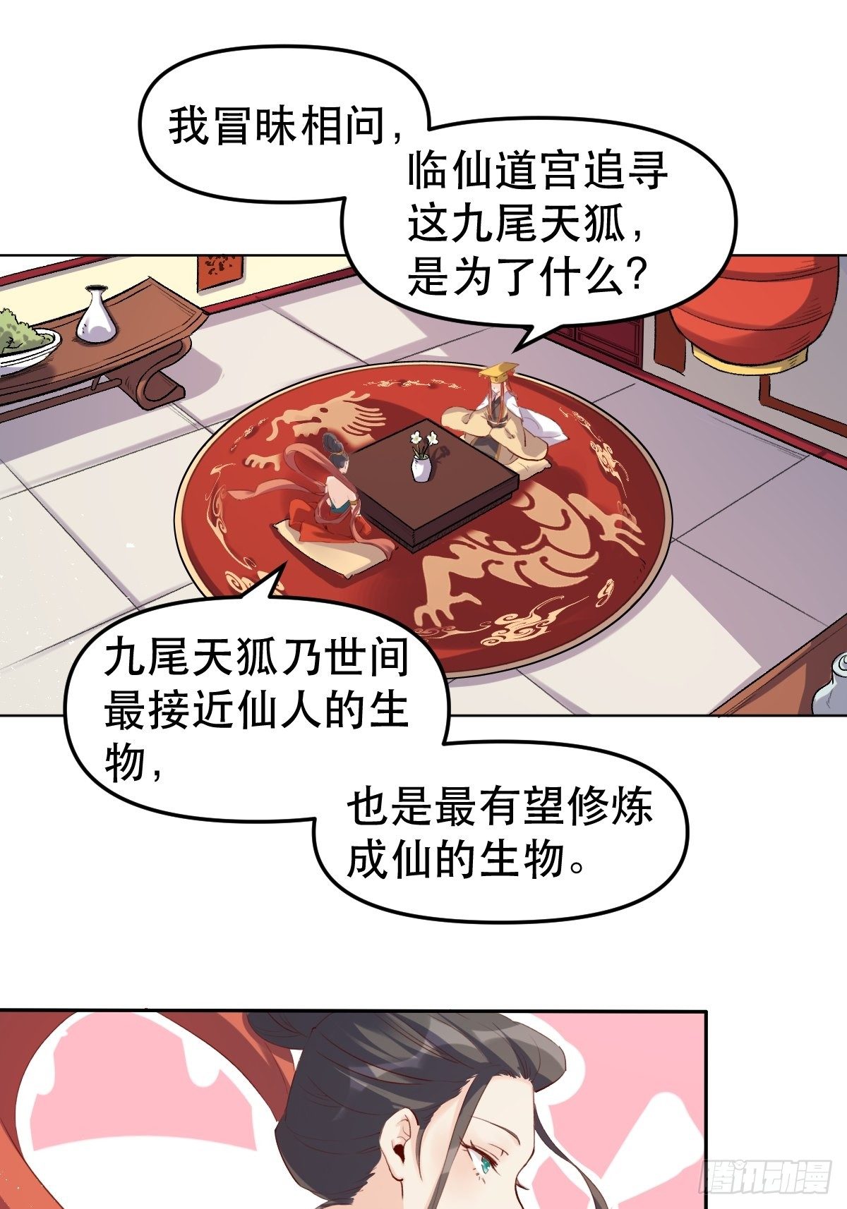 《原来我是修仙大佬》漫画最新章节二十五话免费下拉式在线观看章节第【26】张图片