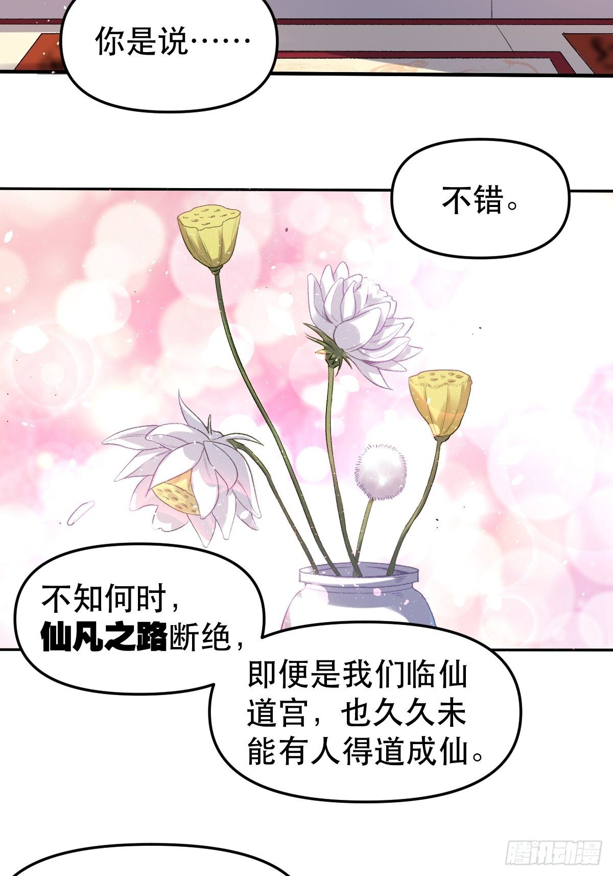 《原来我是修仙大佬》漫画最新章节二十五话免费下拉式在线观看章节第【29】张图片