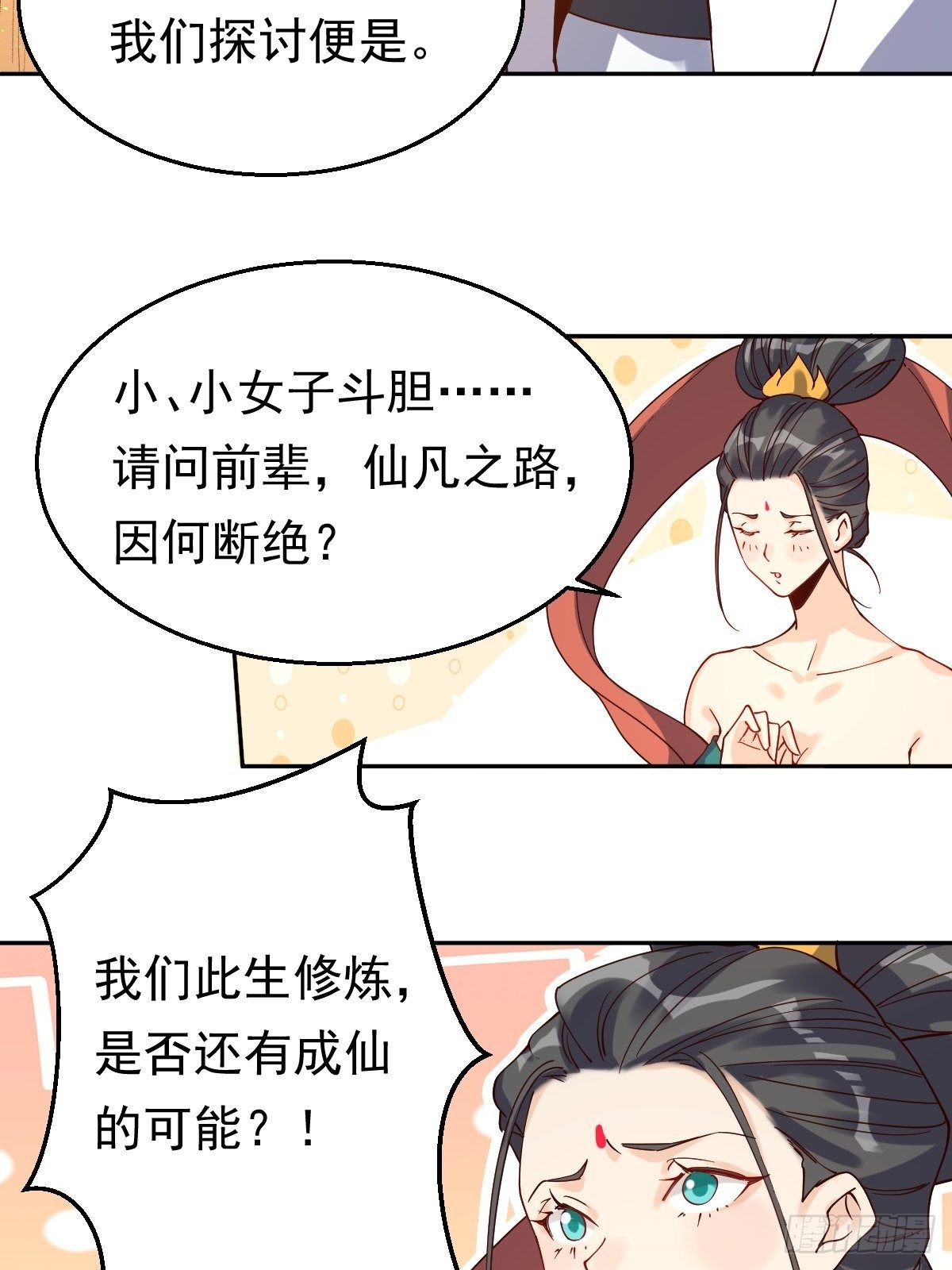 《原来我是修仙大佬》漫画最新章节二十七话免费下拉式在线观看章节第【28】张图片