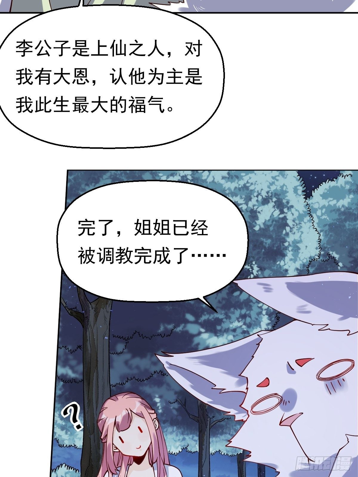 《原来我是修仙大佬》漫画最新章节二十七话免费下拉式在线观看章节第【48】张图片