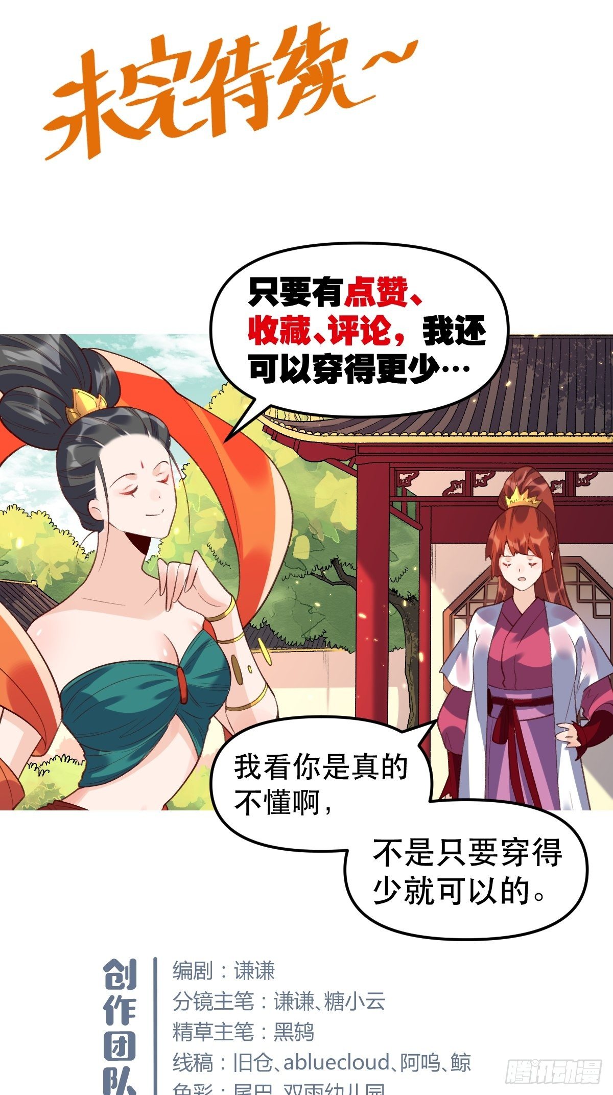 《原来我是修仙大佬》漫画最新章节二十七话免费下拉式在线观看章节第【65】张图片