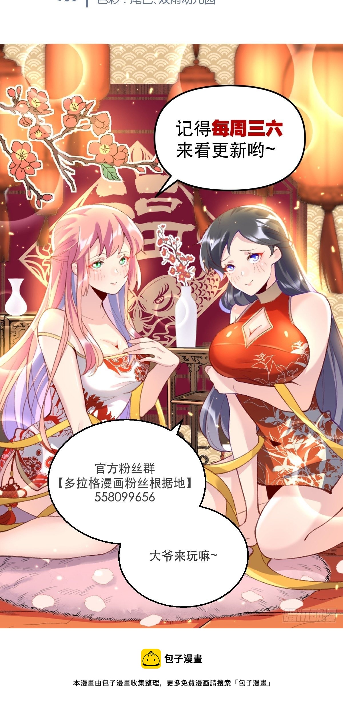 《原来我是修仙大佬》漫画最新章节二十七话免费下拉式在线观看章节第【66】张图片