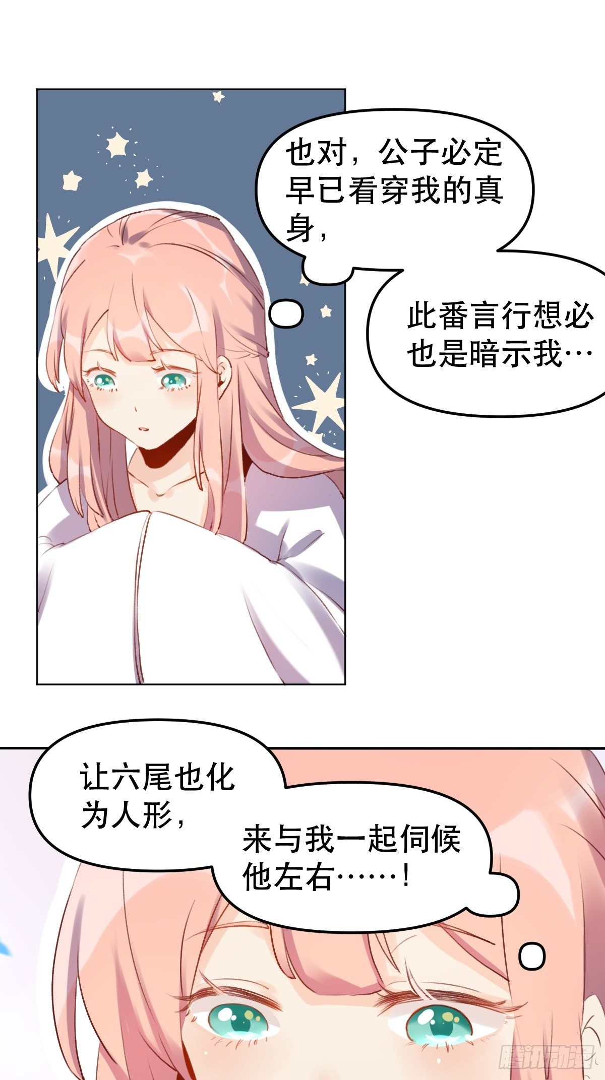 《原来我是修仙大佬》漫画最新章节二十八话免费下拉式在线观看章节第【12】张图片