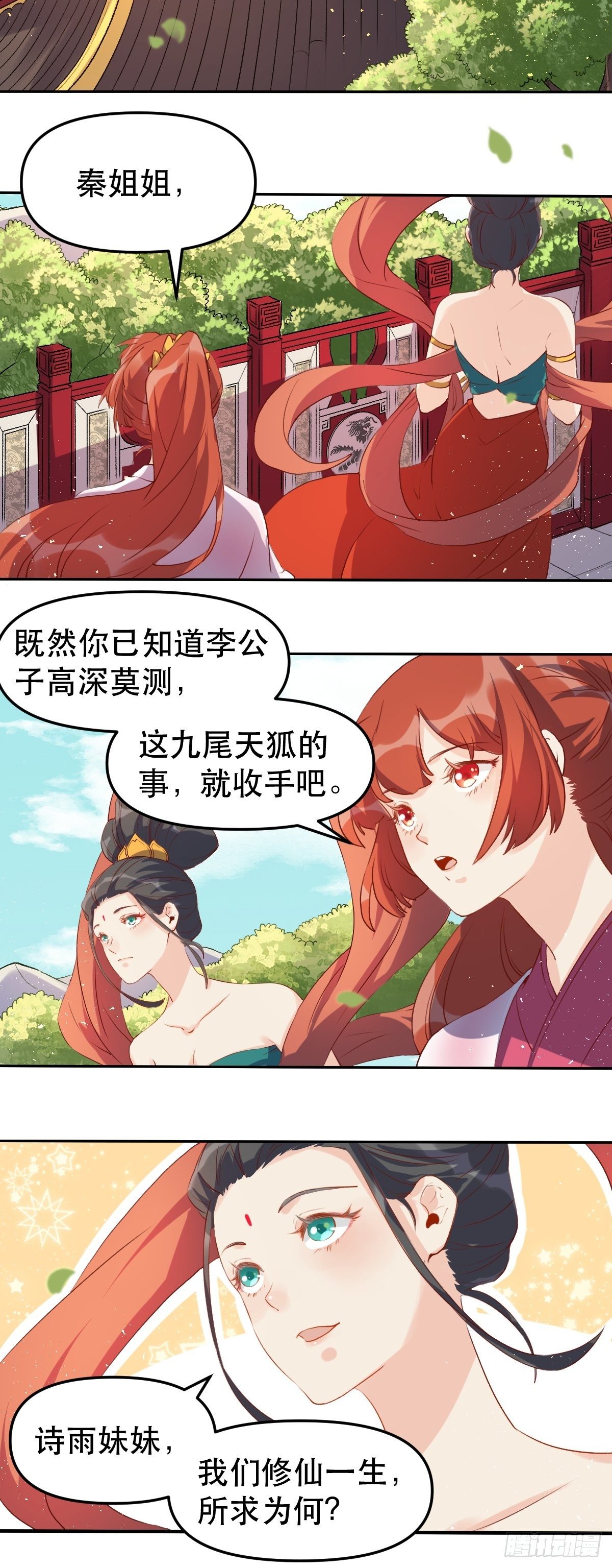 《原来我是修仙大佬》漫画最新章节二十八话免费下拉式在线观看章节第【15】张图片