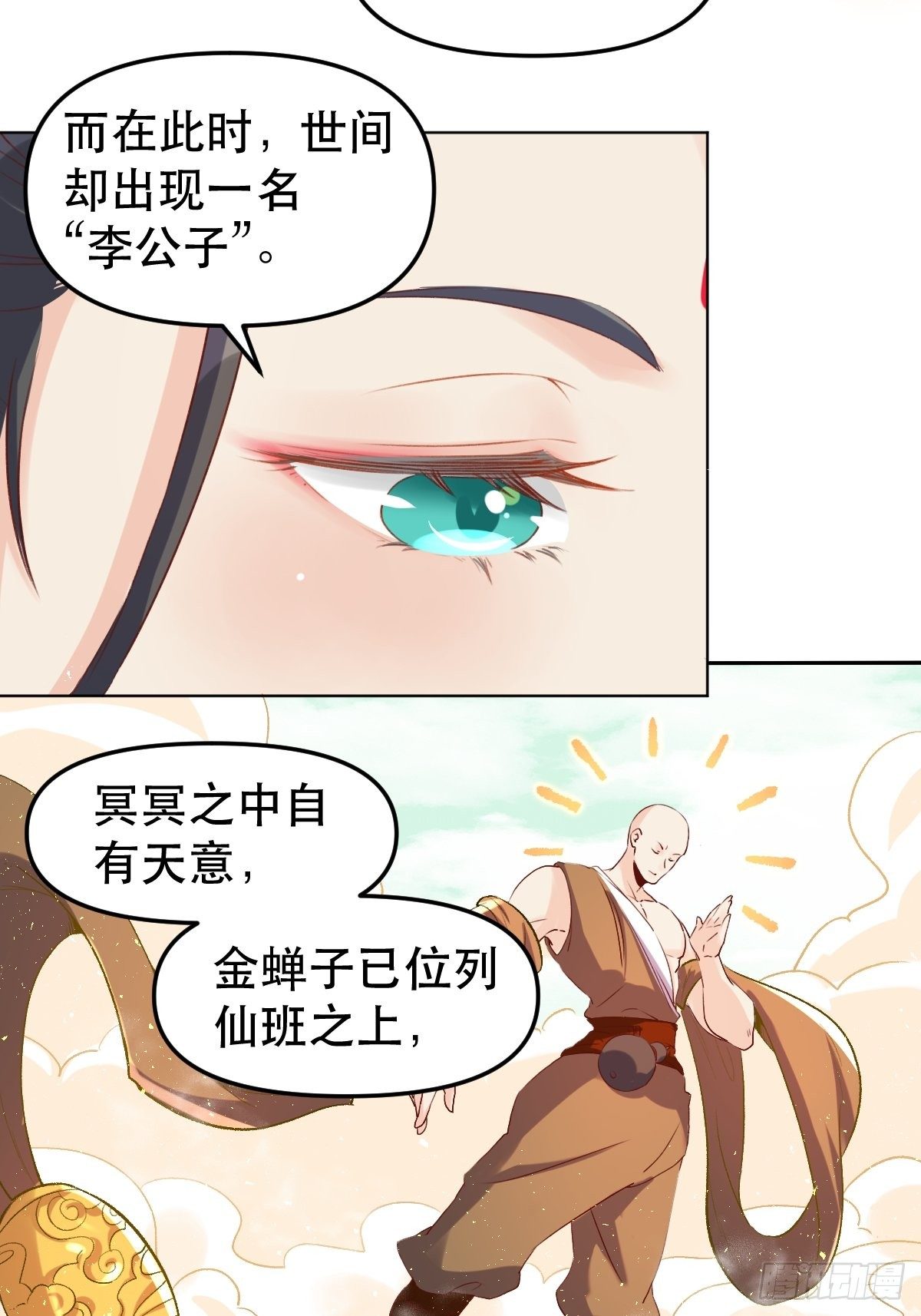 《原来我是修仙大佬》漫画最新章节二十八话免费下拉式在线观看章节第【17】张图片