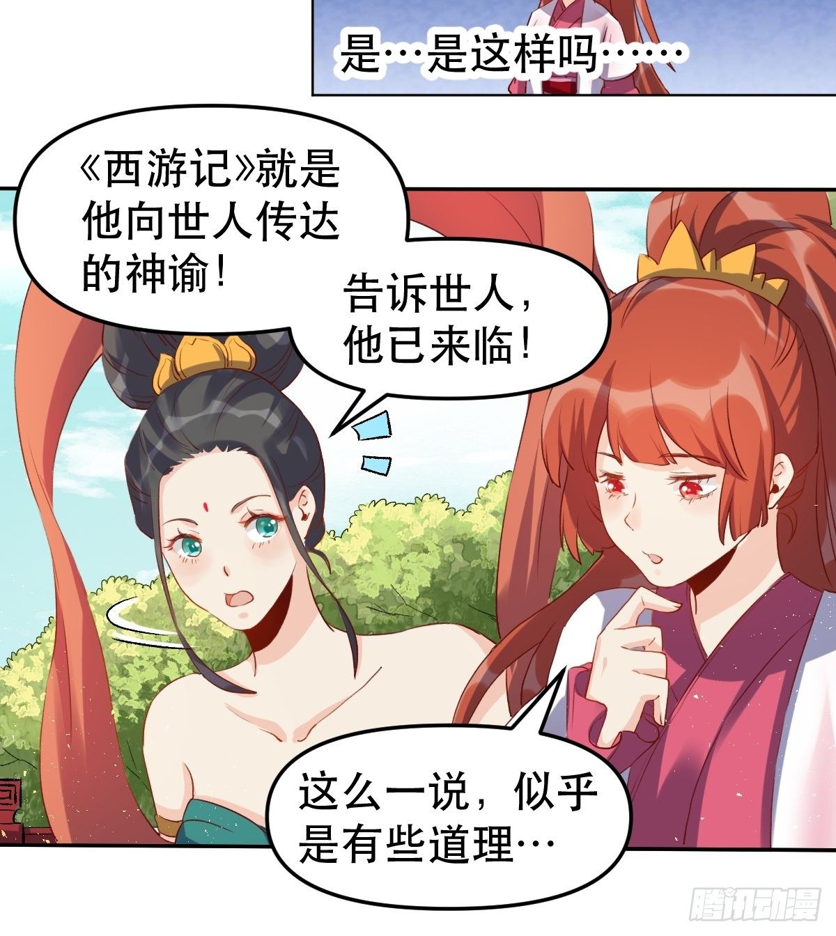 《原来我是修仙大佬》漫画最新章节二十八话免费下拉式在线观看章节第【20】张图片