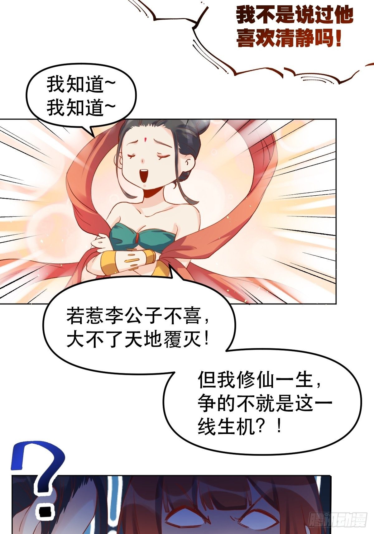 《原来我是修仙大佬》漫画最新章节二十八话免费下拉式在线观看章节第【22】张图片