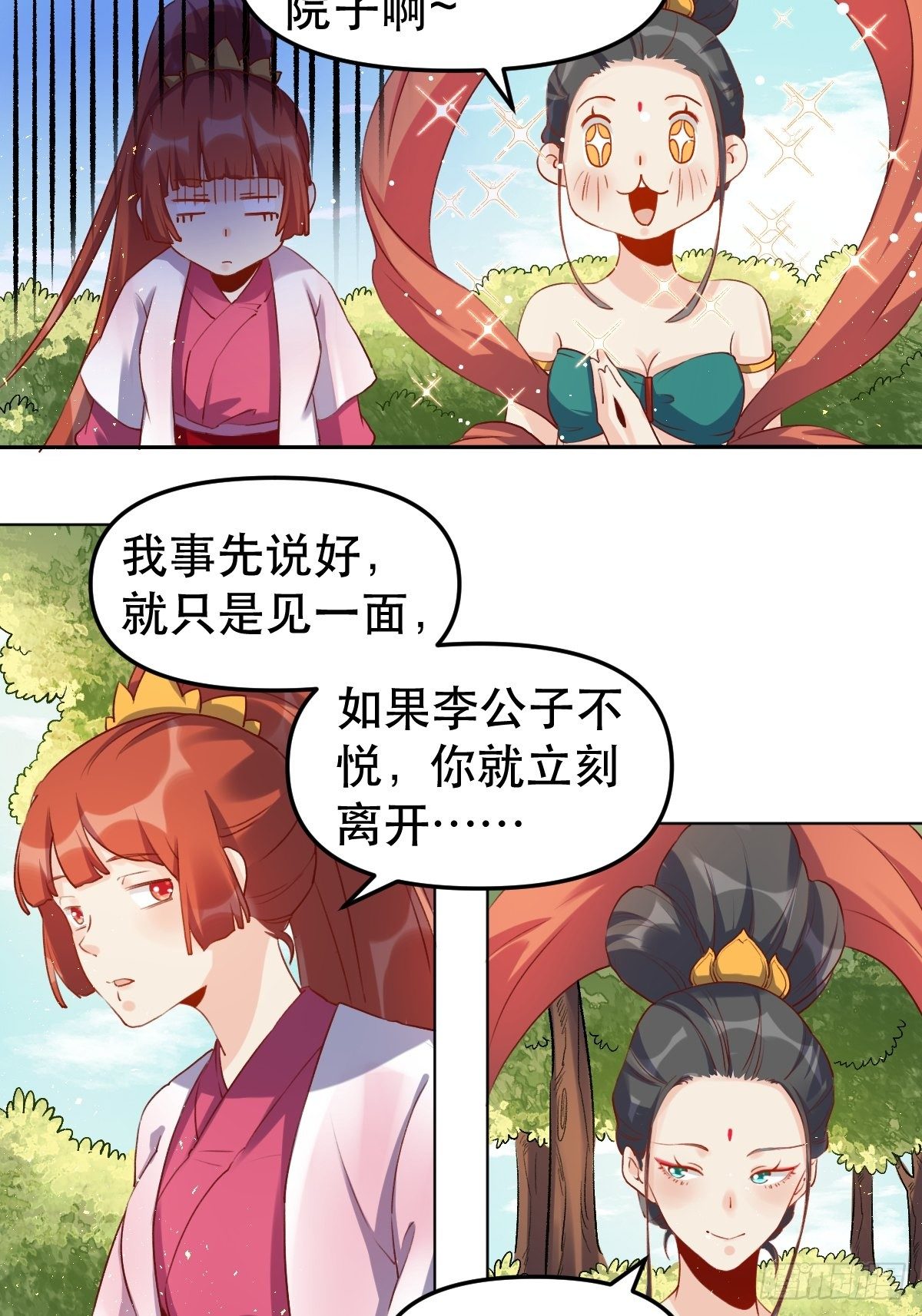 《原来我是修仙大佬》漫画最新章节二十八话免费下拉式在线观看章节第【24】张图片