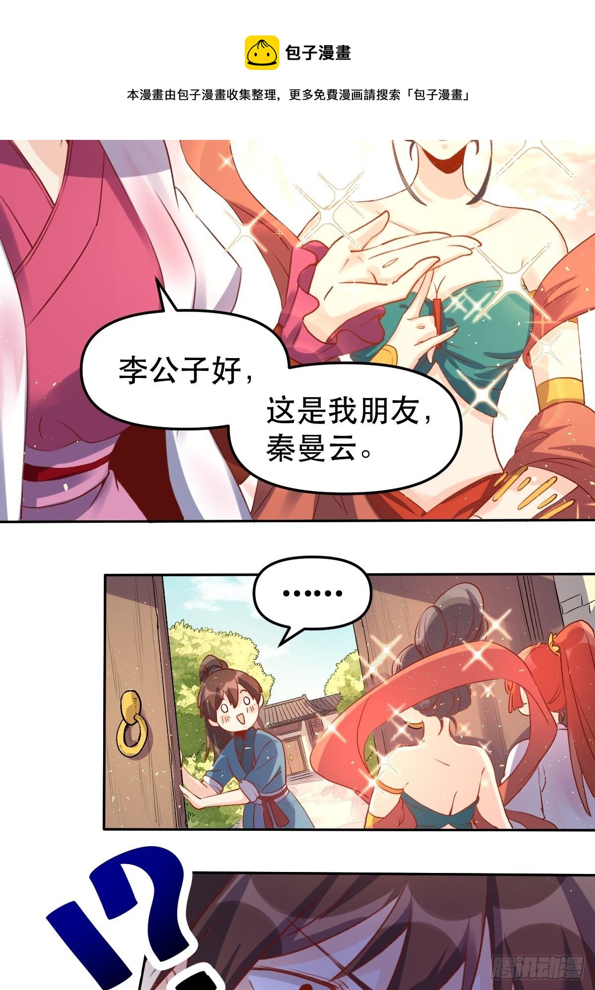 《原来我是修仙大佬》漫画最新章节二十八话免费下拉式在线观看章节第【32】张图片