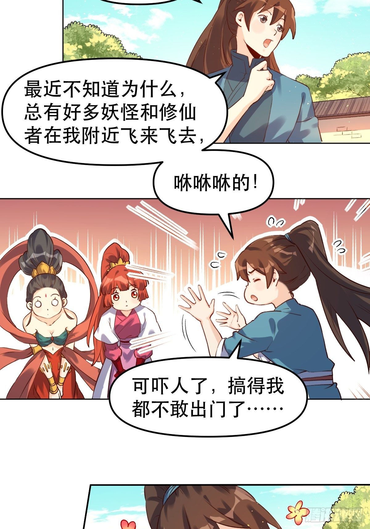 《原来我是修仙大佬》漫画最新章节二十八话免费下拉式在线观看章节第【38】张图片